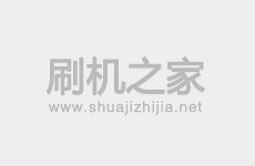 安卓手机安全刷机的诀窍